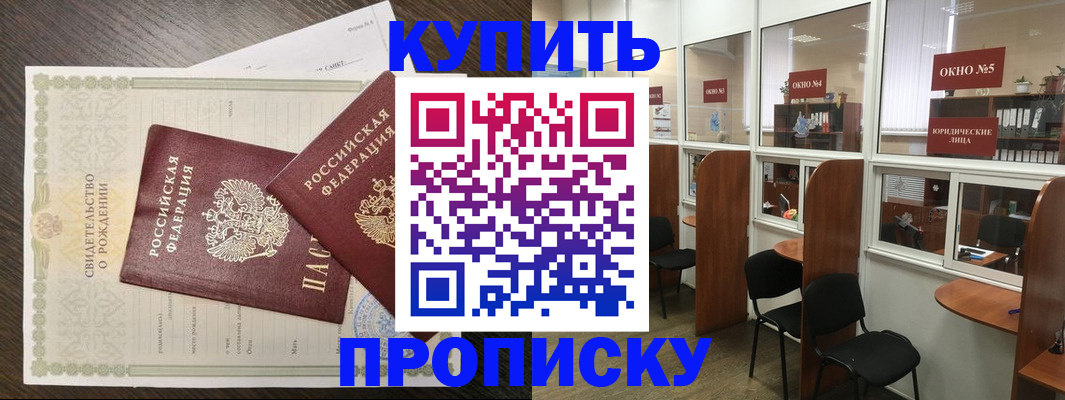 прописка законно в Зее
