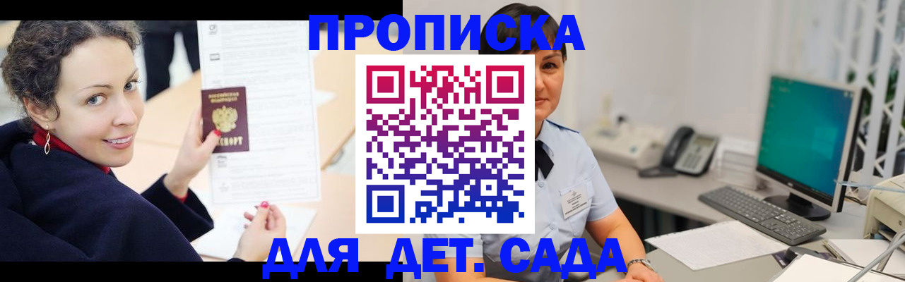 прописка для работы в Зее