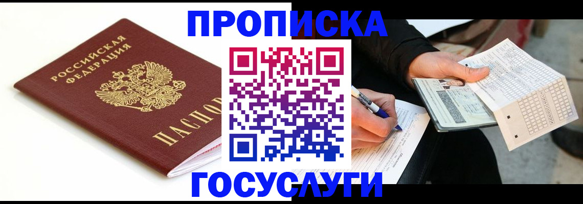 прописка поиск в Зее