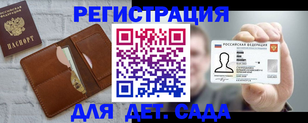 временная прописка в Зее