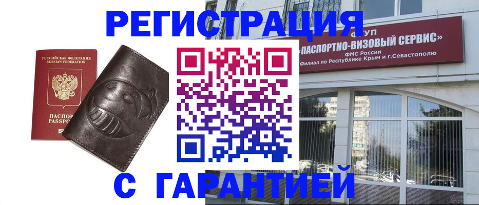 временная регистрация купить в Зее