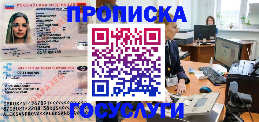 временная регистрация в квартире в Зее