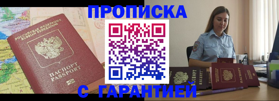 временная регистрация в Зее